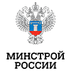 Министерство строительства и ЖКХ Российской Федерации